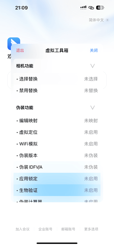 钉钉 7.8.20 虚拟工具箱插图 钉钉 7.8.20 虚拟工具箱插图