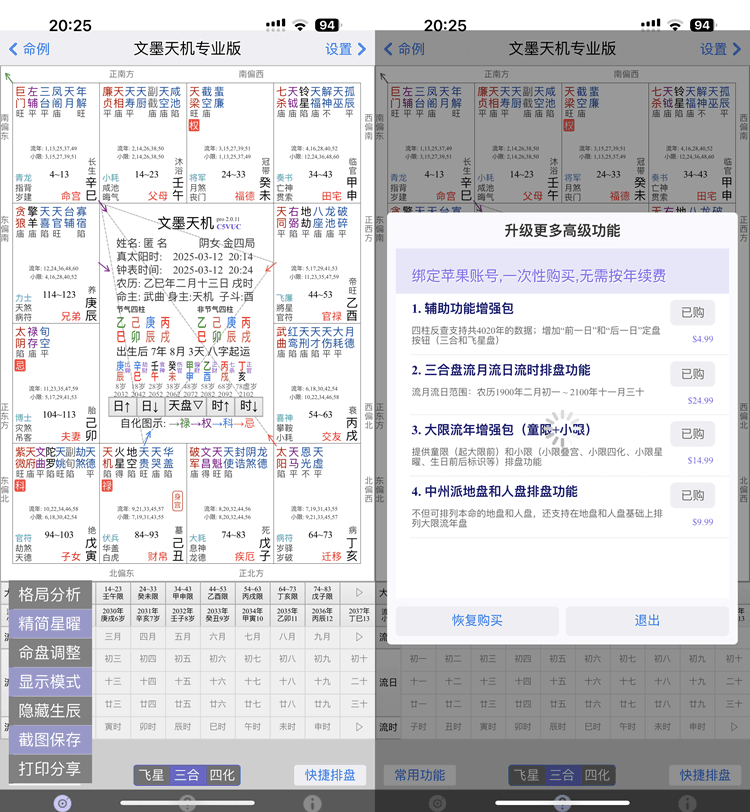 文墨天机Pro 2.0.22 专业版插图 文墨天机Pro 2.0.22 专业版插图