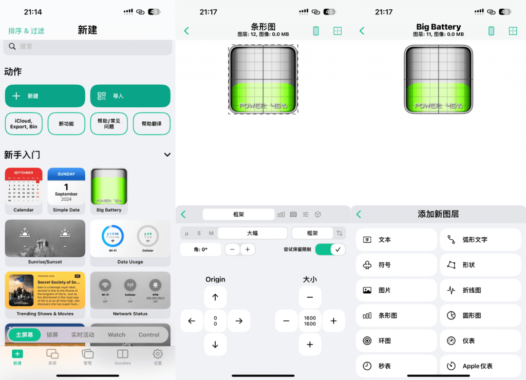 Widgy 4.20 可自己设计小组件 内购版插图