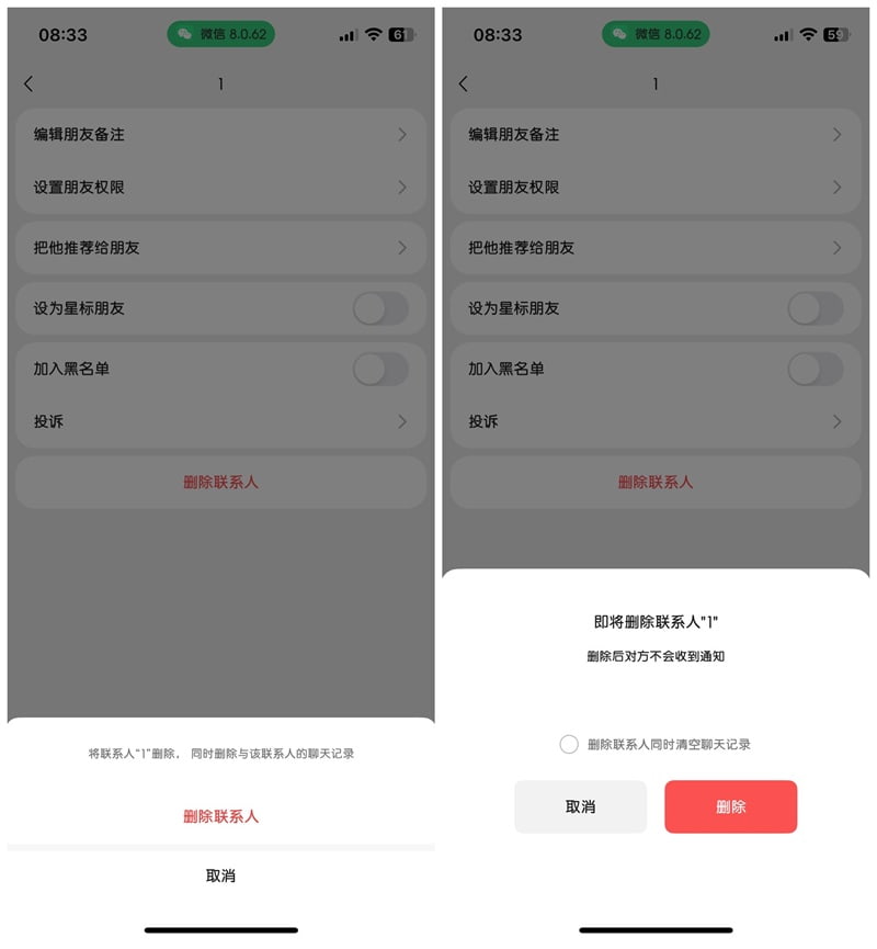 微信插件:删除好友保留聊天记录插图 微信插件:删除好友保留聊天记录插图