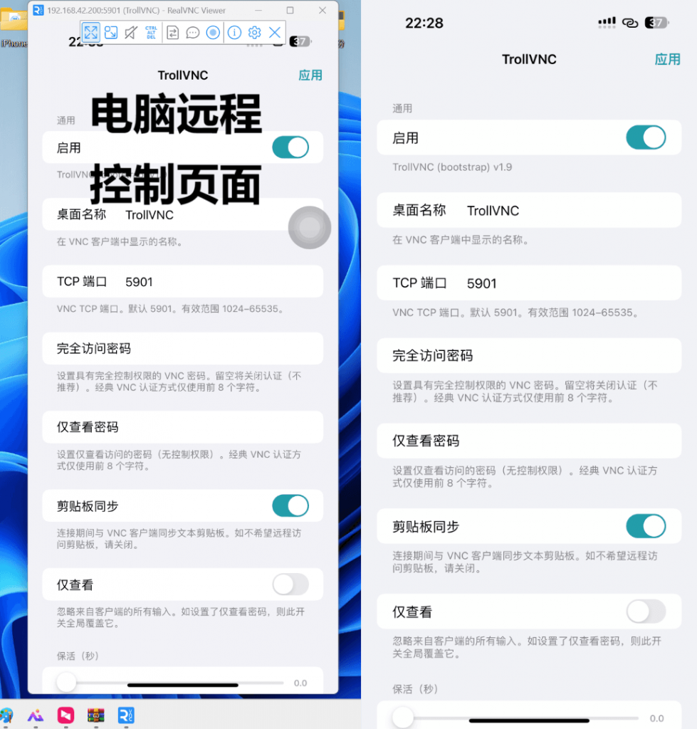 TrollVNC 1.9 实现其他设备远程控制你的iPhone插图4 TrollVNC 1.9 实现其他设备远程控制你的iPhone插图4