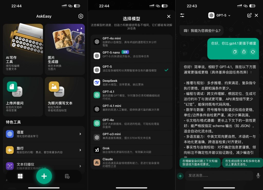 AI Chatbot 2.31 GPT-5,Claude,Grok等模型插图 AI Chatbot 2.31 GPT-5,Claude,Grok等模型插图