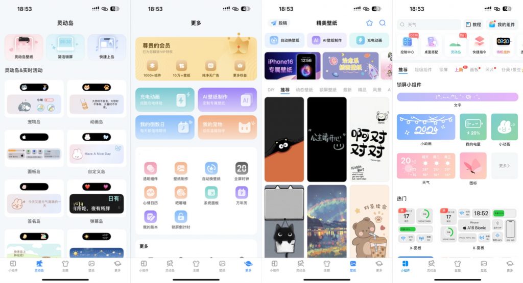 iScreen 4.3.35 我的桌面内购版插图 iScreen 4.3.35 我的桌面内购版插图