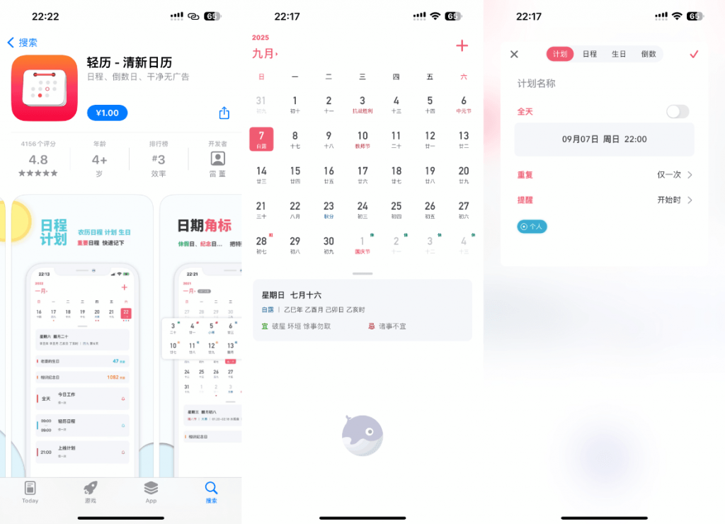 轻历 1.7.0插图 轻历 1.7.0插图