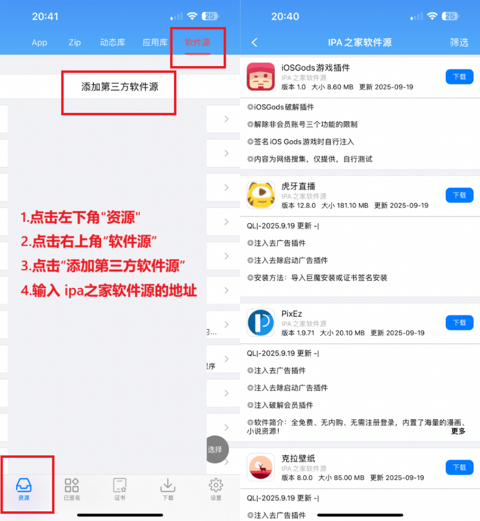 🔥IPA软件源今日已经更新总数:1w+插图1