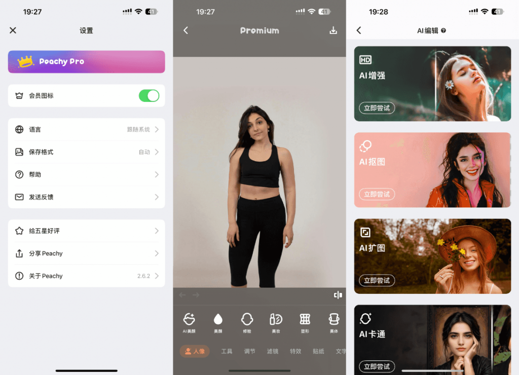 Peachy 2.6.2 ai瘦身美颜P图软件订阅版插图 Peachy 2.6.2 ai瘦身美颜P图软件订阅版插图