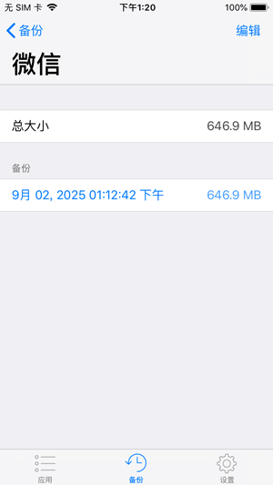 低版本iOS登录微信教程插图2 低版本iOS登录微信教程插图2