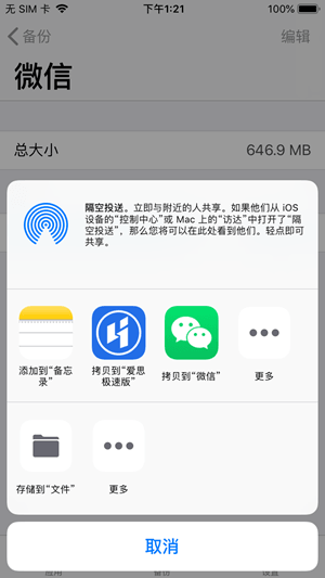 低版本iOS登录微信教程插图4 低版本iOS登录微信教程插图4