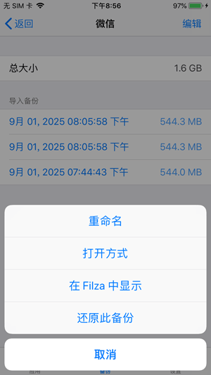 低版本iOS登录微信教程插图5 低版本iOS登录微信教程插图5