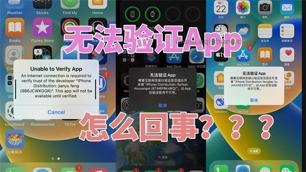 iOS证书签名安装IPA后提示”无法验证 App”原因与解决办法插图 iOS证书签名安装IPA后提示”无法验证 App”原因与解决办法插图