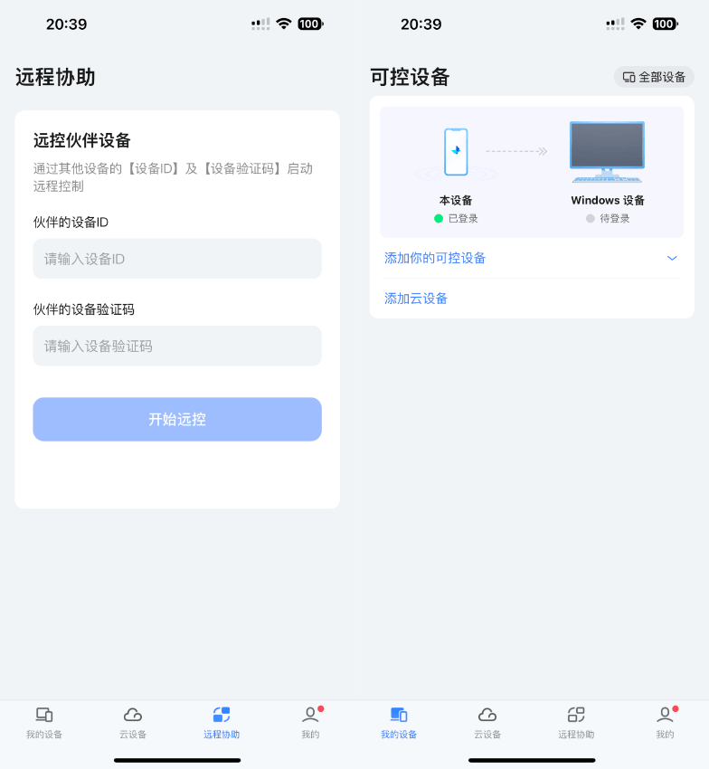 UU远程 4.6.0 远程工具插图