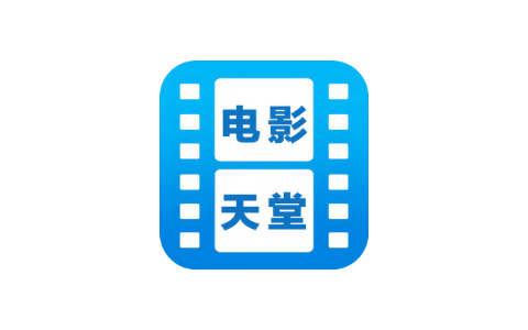 电影天堂 1.1.2 臻享4K,蓝光高清 去广告版-IPA商店|巨魔商店