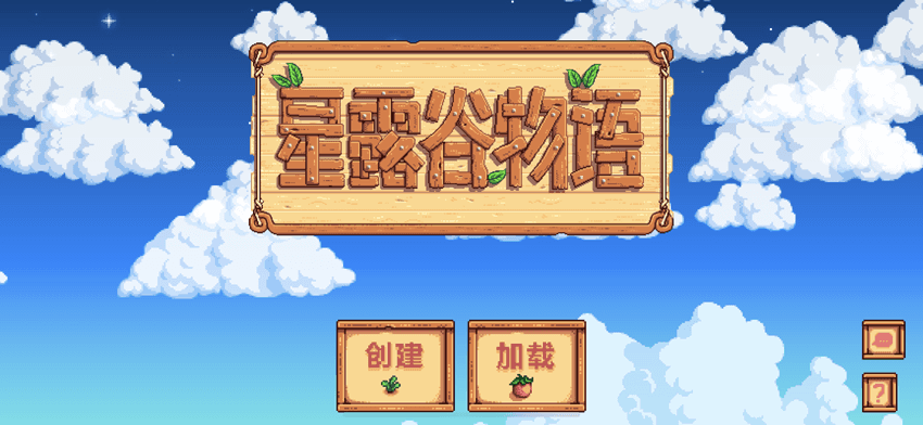 Stardew Valley+ 16.15.5 星露谷物语+插图 Stardew Valley+ 16.15.5 星露谷物语+插图
