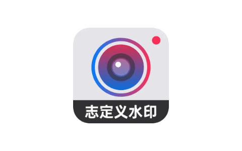 waterCamera 2.2.55 志定义水印相机-IPA商店|巨魔商店