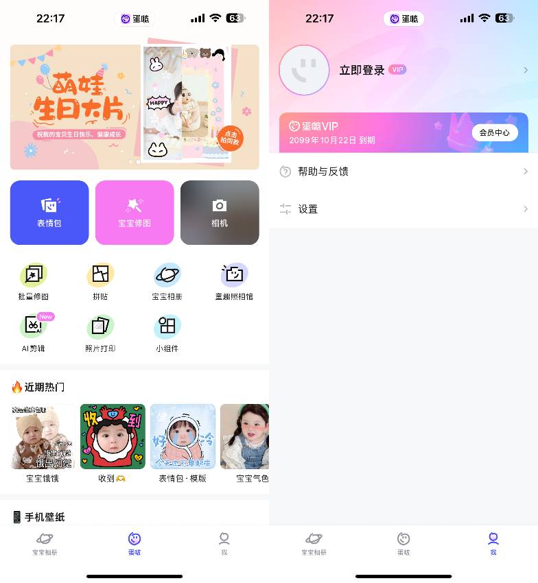 蛋啵 1.3.110 解锁会员插图 蛋啵 1.3.110 解锁会员插图