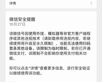 不警告不封号的微信多开分身插图 不警告不封号的微信多开分身插图