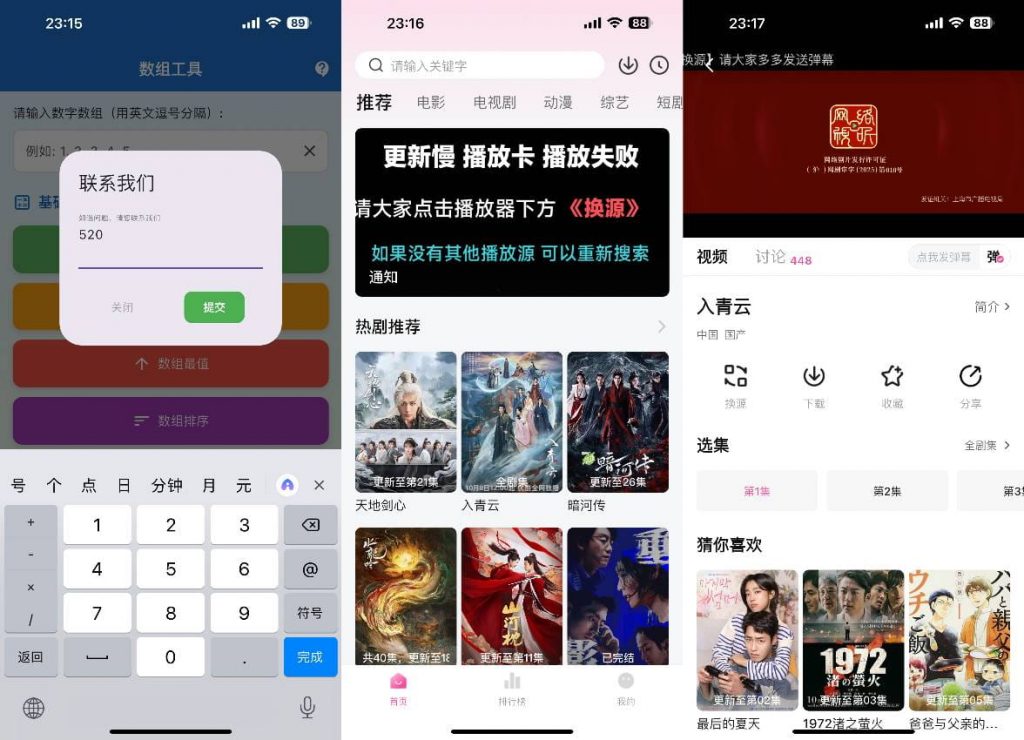 追剧喵 5.2.0 去广告插图 追剧喵 5.2.0 去广告插图