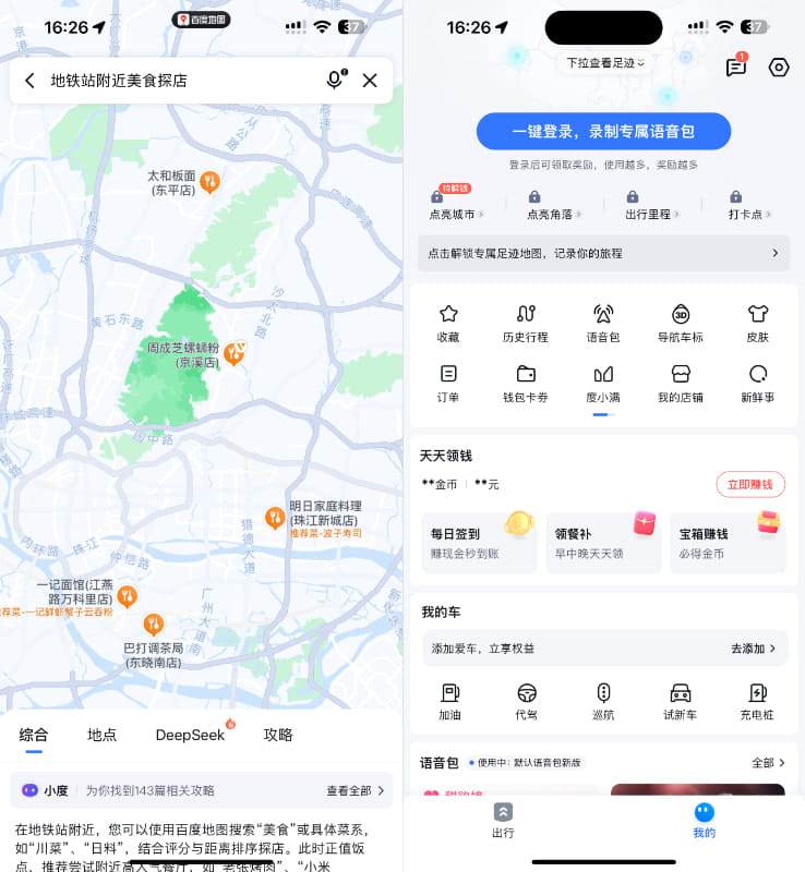 百度地图 21.13.20 增强版+骚气语音包插图 百度地图 21.13.20 增强版+骚气语音包插图