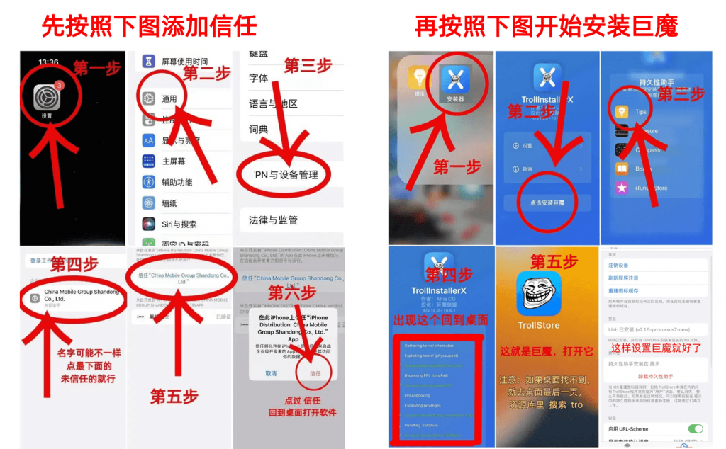 巨魔安装教程+全系统ipa签名安装教程插图3 巨魔安装教程+全系统ipa签名安装教程插图3