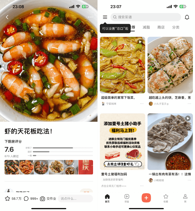 下厨房 238.9.49 优化版插图 下厨房 238.9.49 优化版插图