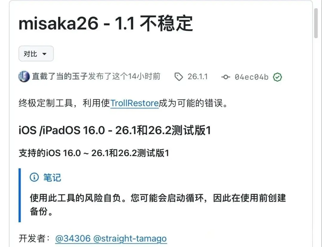 Misaka26 iOS16-26 强开AI,分屏等插图 Misaka26 iOS16-26 强开AI,分屏等插图