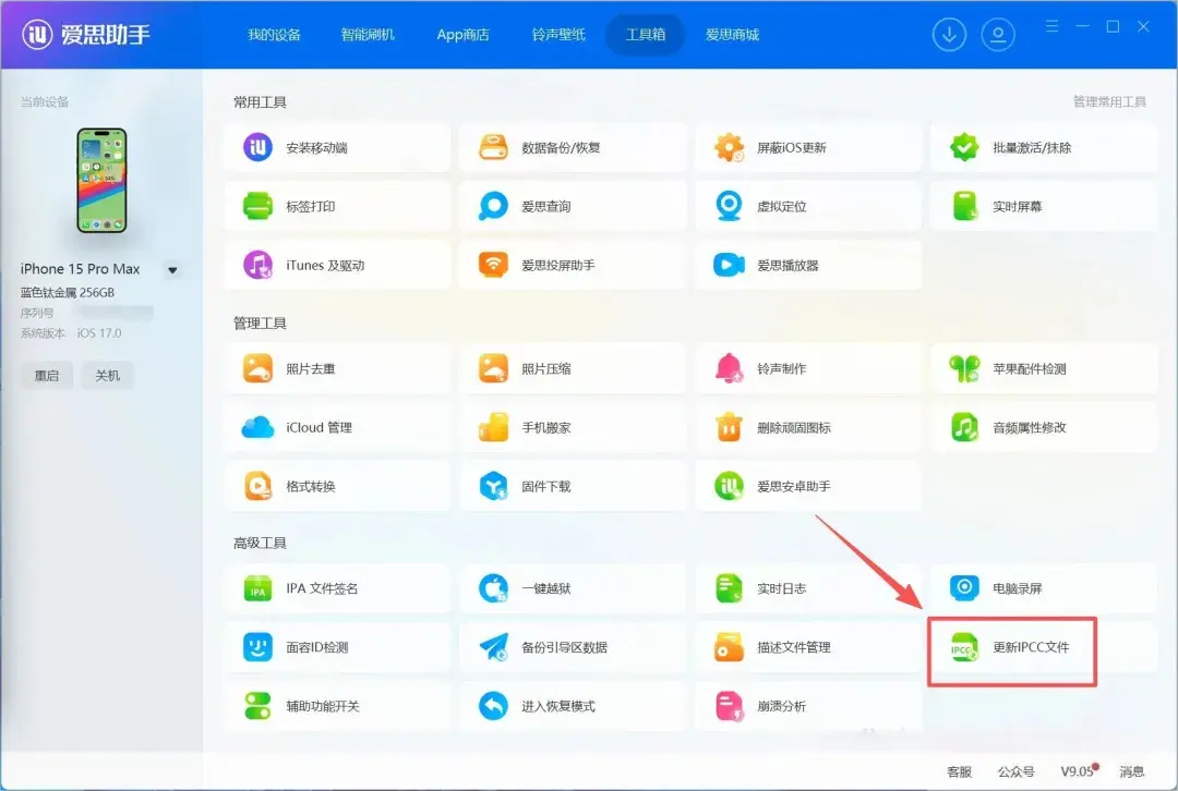 iOS无需升级系统刷入最新IPCC 67 附详步骤插图1 iOS无需升级系统刷入最新IPCC 67 附详步骤插图1