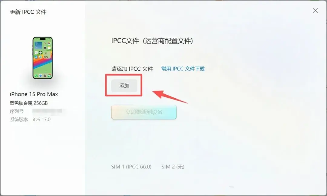 iOS无需升级系统刷入最新IPCC 67 附详步骤插图2 iOS无需升级系统刷入最新IPCC 67 附详步骤插图2