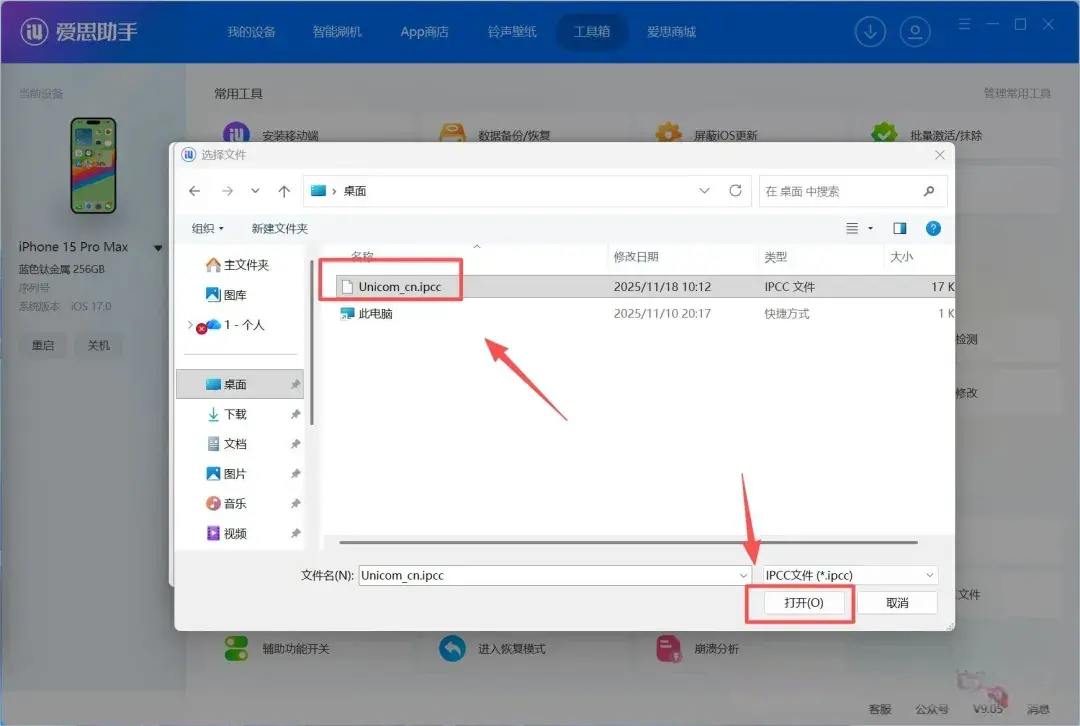 iOS无需升级系统刷入最新IPCC 67 附详步骤插图3 iOS无需升级系统刷入最新IPCC 67 附详步骤插图3