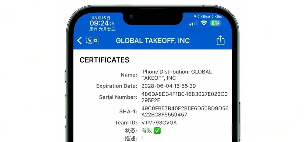 iOS免费共享企业证书 2025.11插图 iOS免费共享企业证书 2025.11插图