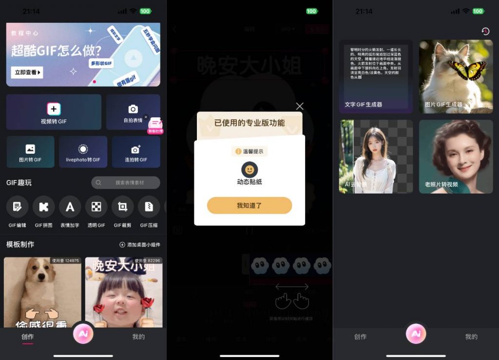 GIF制作 3.2.2 ai换脸视频gif动图制作器插图 GIF制作 3.2.2 ai换脸视频gif动图制作器插图