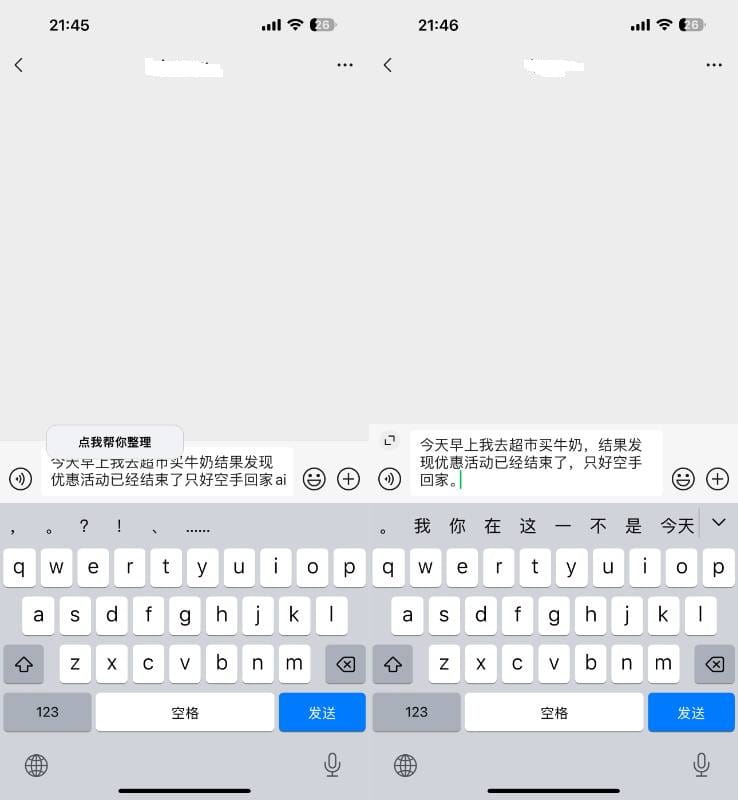 微信插件:输入法AI优化 07插图 微信插件:输入法AI优化 07插图