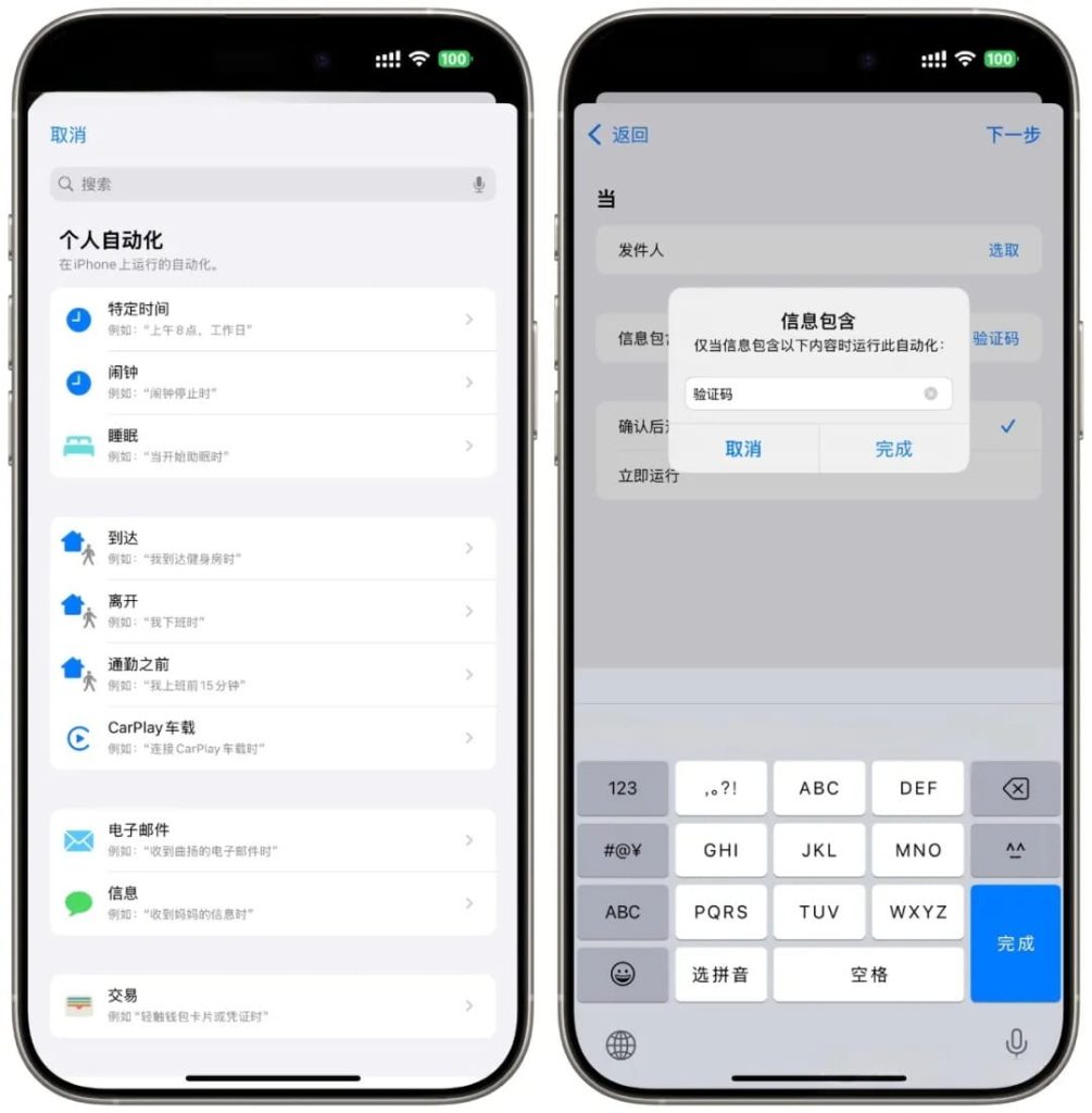 iPhone短信自动转发到微信教程,支持iOS全系统插图 iPhone短信自动转发到微信教程,支持iOS全系统插图