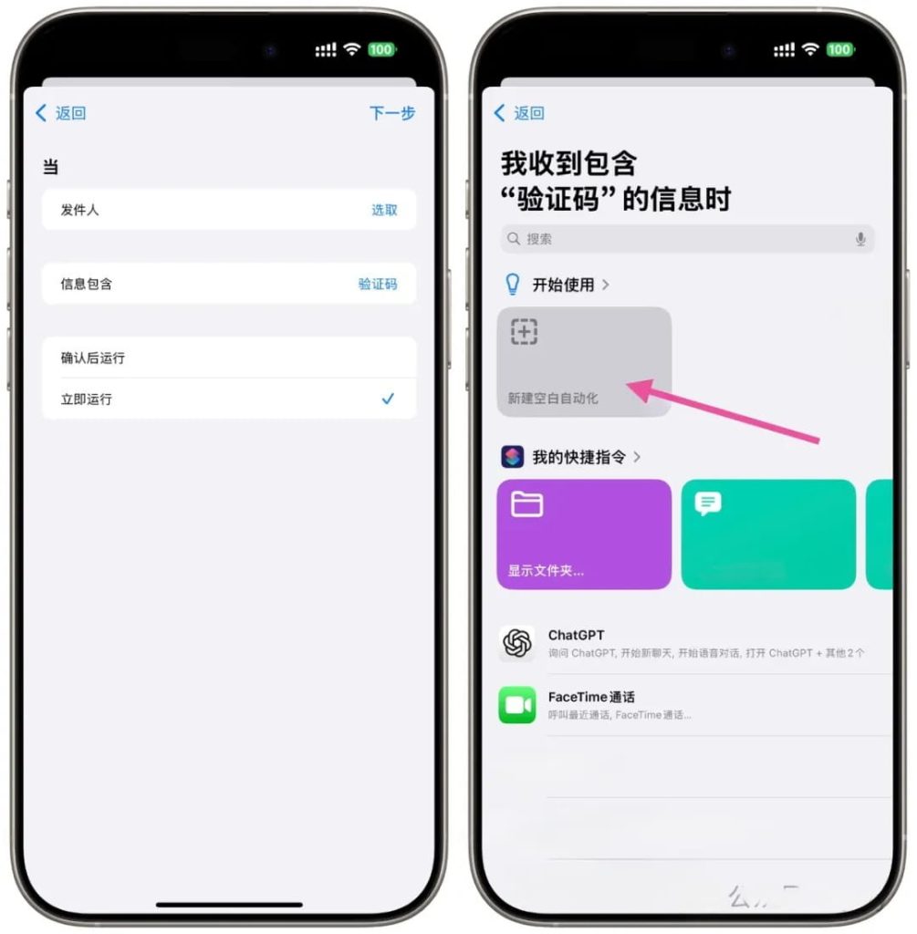 iPhone短信自动转发到微信教程,支持iOS全系统插图1 iPhone短信自动转发到微信教程,支持iOS全系统插图1
