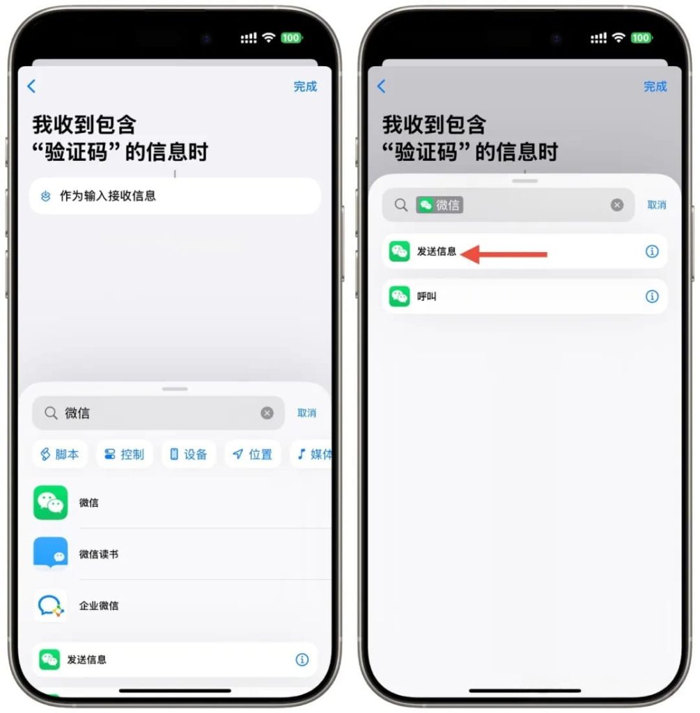 iPhone短信自动转发到微信教程,支持iOS全系统插图2 iPhone短信自动转发到微信教程,支持iOS全系统插图2