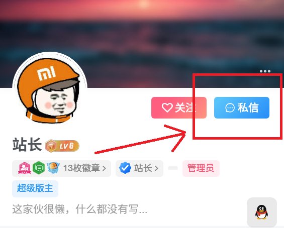 联系站长插图