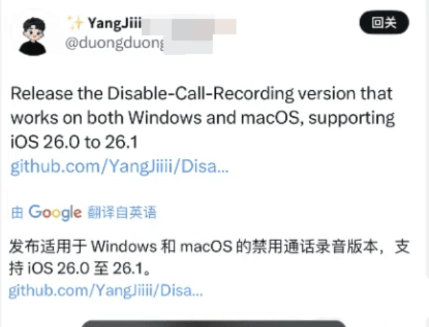 iOS26 通话禁录音提醒工具插图 iOS26 通话禁录音提醒工具插图