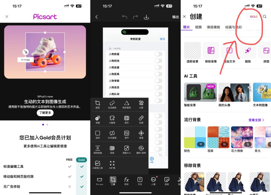 PicsArt 29.8.4 美易Gold会员版插图 PicsArt 29.8.4 美易Gold会员版插图