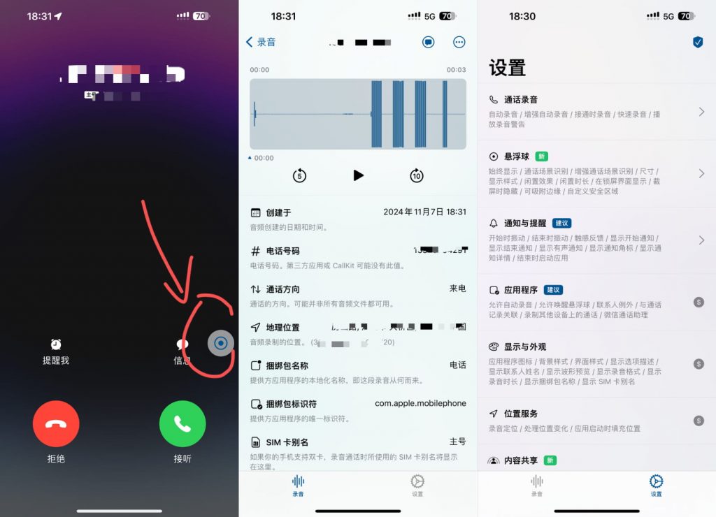 TrollRecorder 4.1-3448 巨魔录音机插图