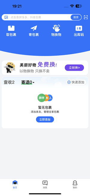 菜鸟 8.11.105 优化增强插图 菜鸟 8.11.105 优化增强插图