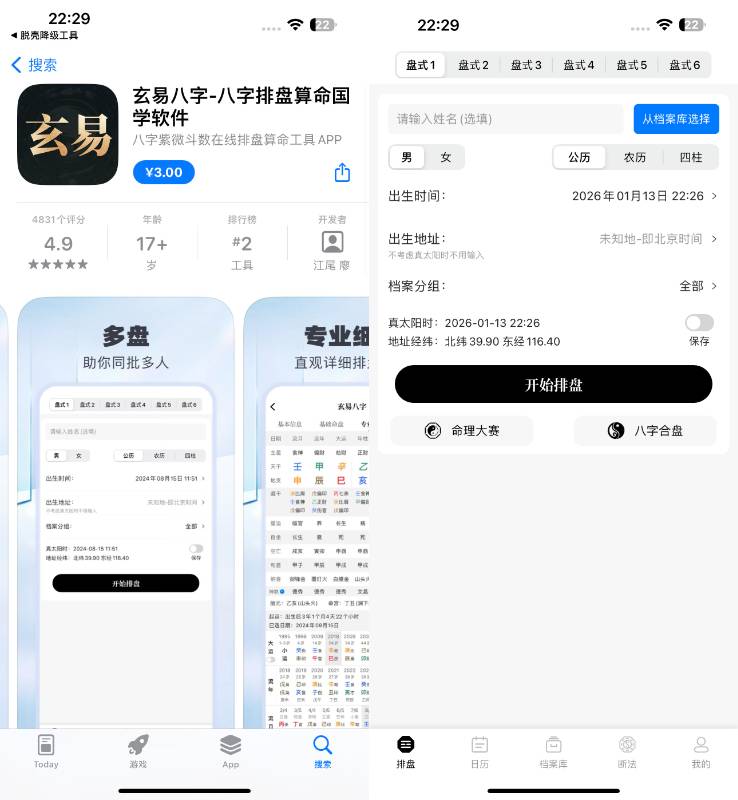 玄易八字 3.0.9 风水算命软件插图 玄易八字 3.0.9 风水算命软件插图