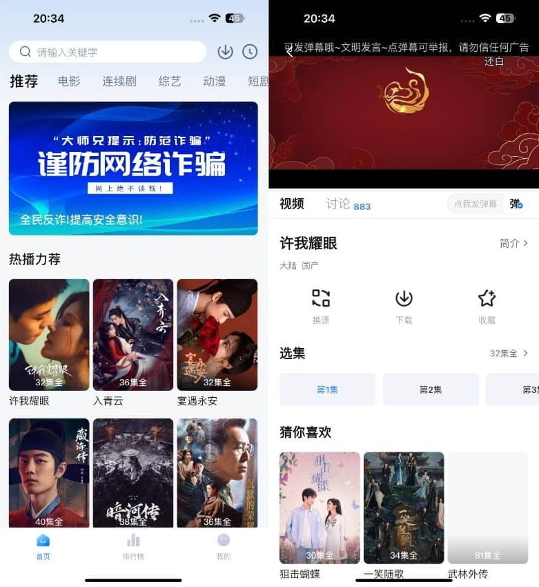 大师兄影视 6.4.0 免变身去广告插图 大师兄影视 6.4.0 免变身去广告插图