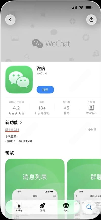 iOS微信8.0.68更新,都更新了哪些功能?插图 iOS微信8.0.68更新,都更新了哪些功能?插图