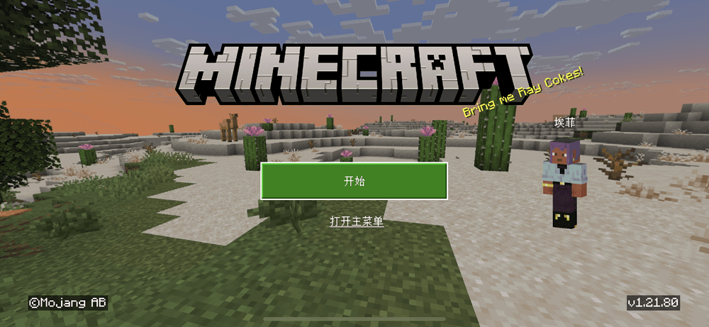 Minecraft v1.26.3 我的世界插图1 Minecraft v1.26.3 我的世界插图1