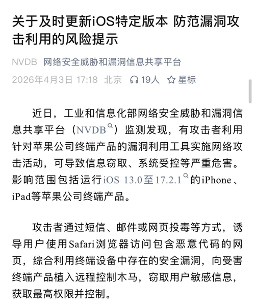 工信部紧急提醒:iOS 17.2.1以下版本,已经不安全了插图 工信部紧急提醒:iOS 17.2.1以下版本,已经不安全了插图
