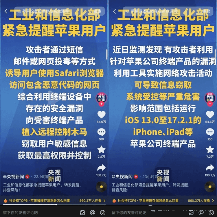 工信部紧急提醒:iOS 17.2.1以下版本,已经不安全了插图1 工信部紧急提醒:iOS 17.2.1以下版本,已经不安全了插图1