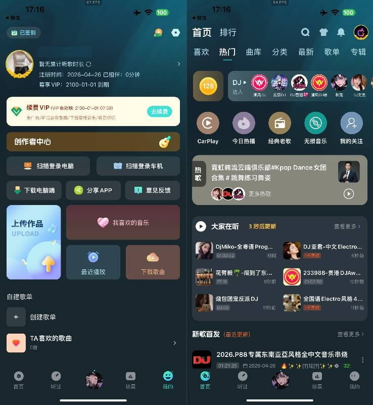 DJ串烧集 2.4.4插图 DJ串烧集 2.4.4插图