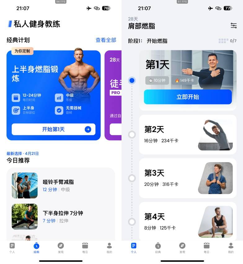 私人健身教练 1.50.0插图 私人健身教练 1.50.0插图