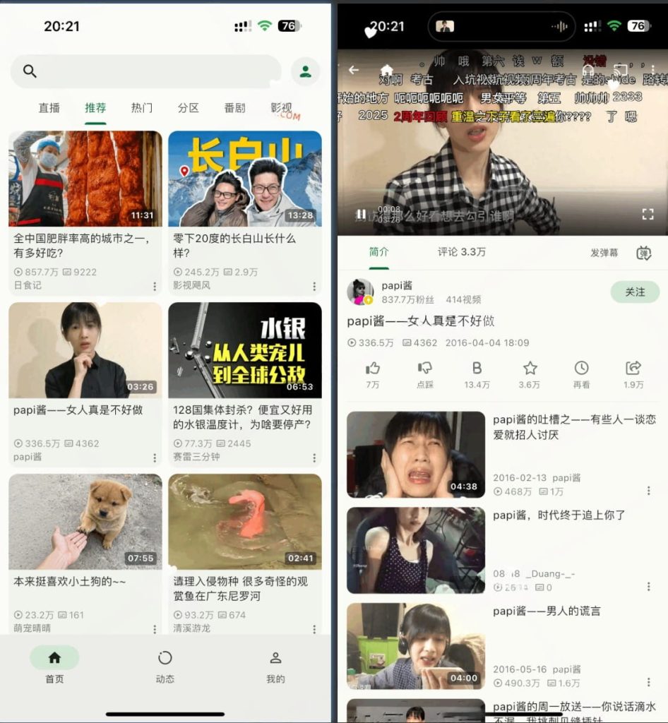 PiliPlus 2.0.5 bilibili 第三方客户端插图 PiliPlus 2.0.5 bilibili 第三方客户端插图