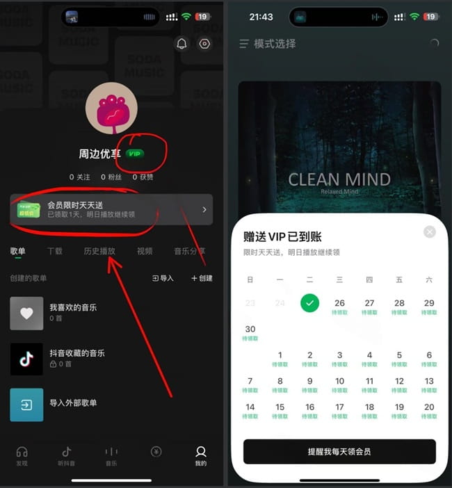 汽水音乐 19.9.0 多开免广版插图 汽水音乐 19.9.0 多开免广版插图