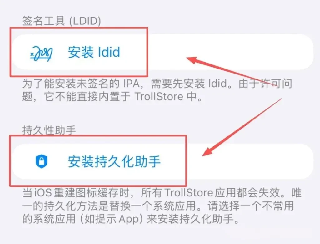 TrollStore 0702 巨魔增强版插图1 TrollStore 0702 巨魔增强版插图1